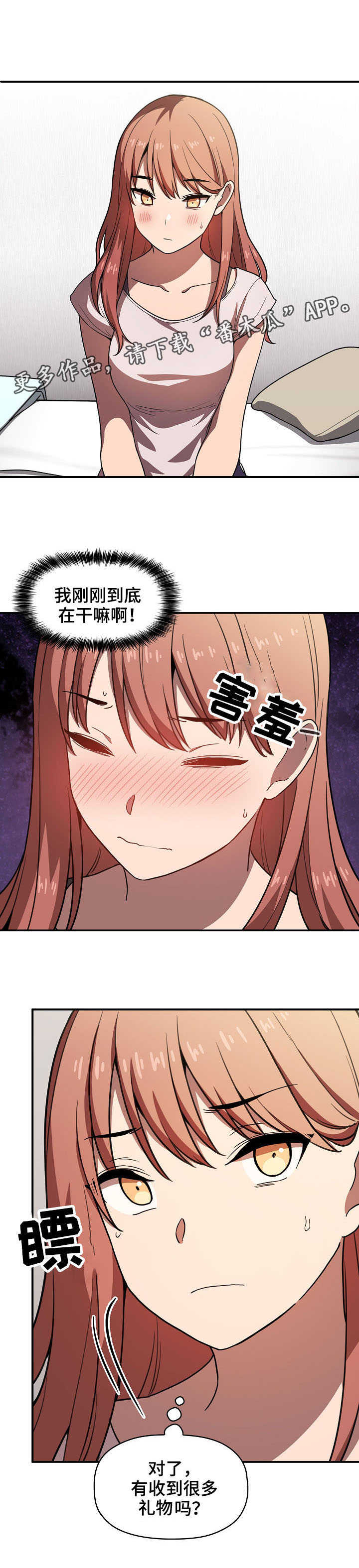 直播计划漫画,第9章：坏了3图