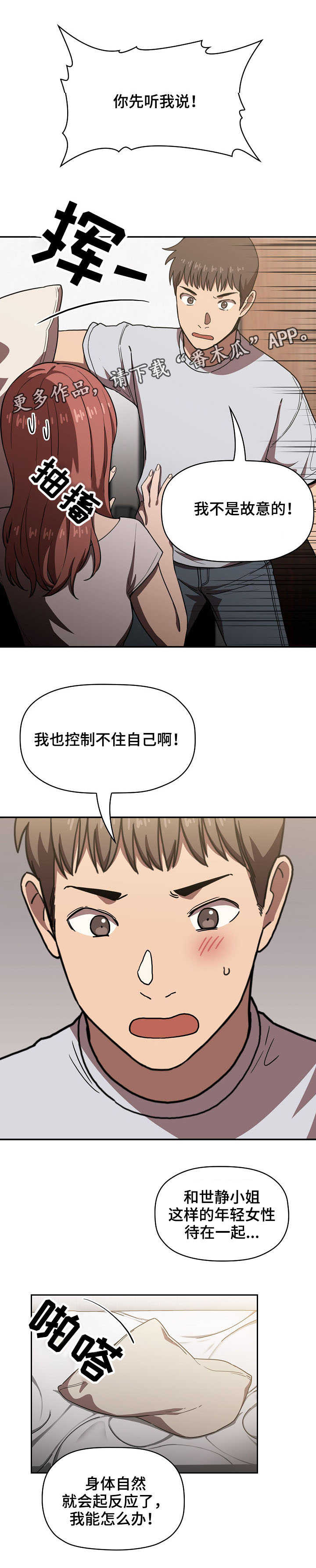 直播计划漫画,第10章：单纯3图