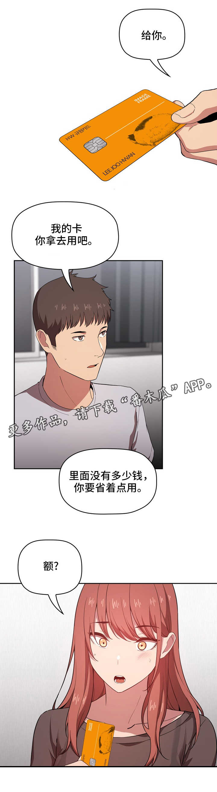 直播计划漫画,第29章：没找到3图