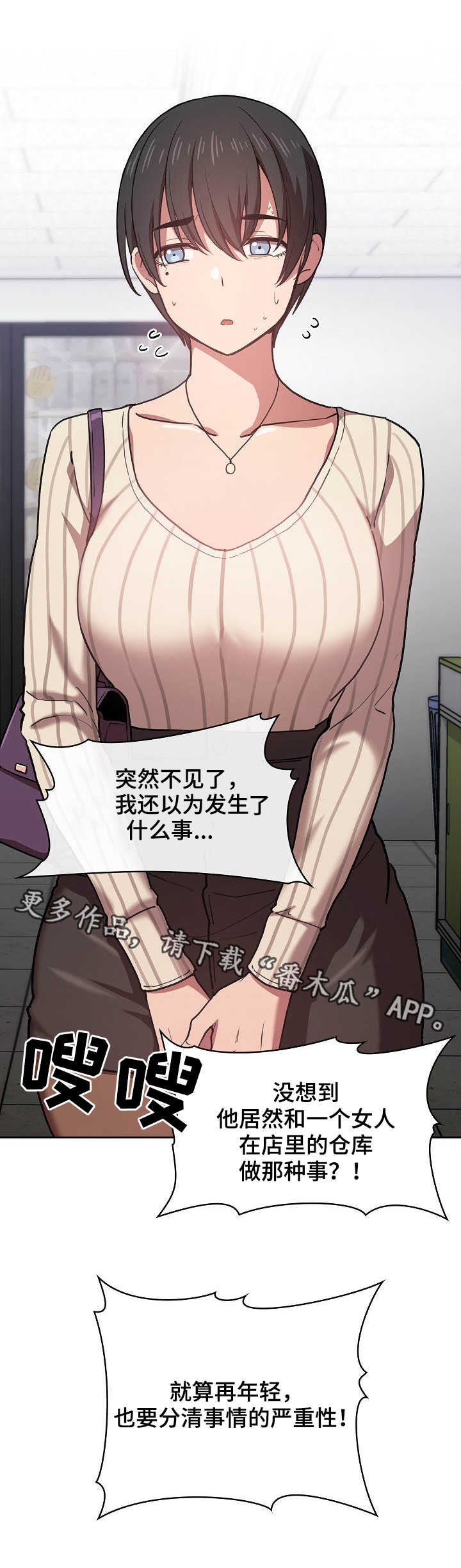 直播计划漫画,第29章：没找到3图