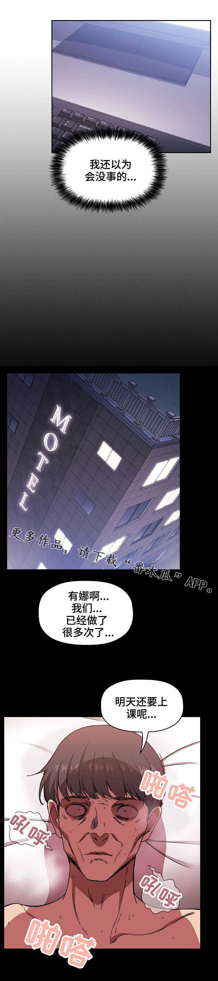 直播计划漫画,第15章：无限精力1图