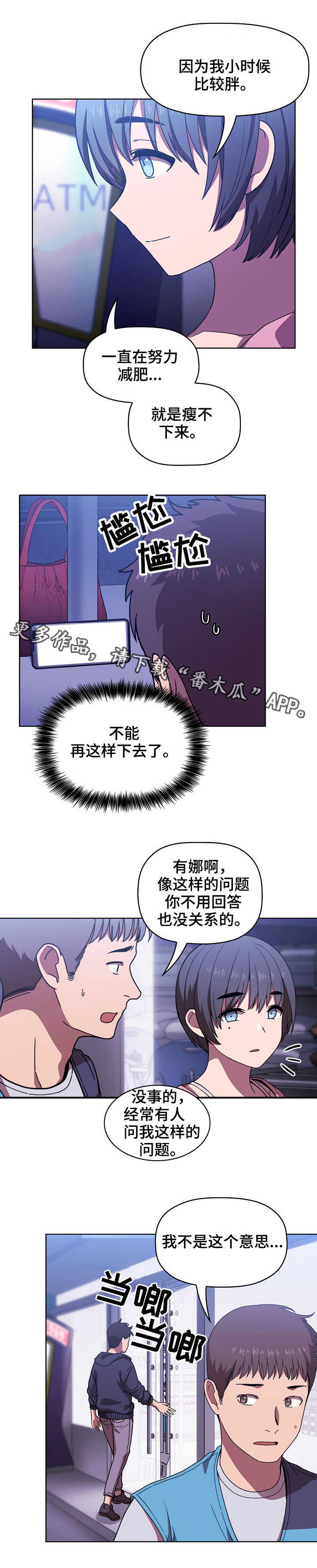 直播计划漫画,第12章：提问3图