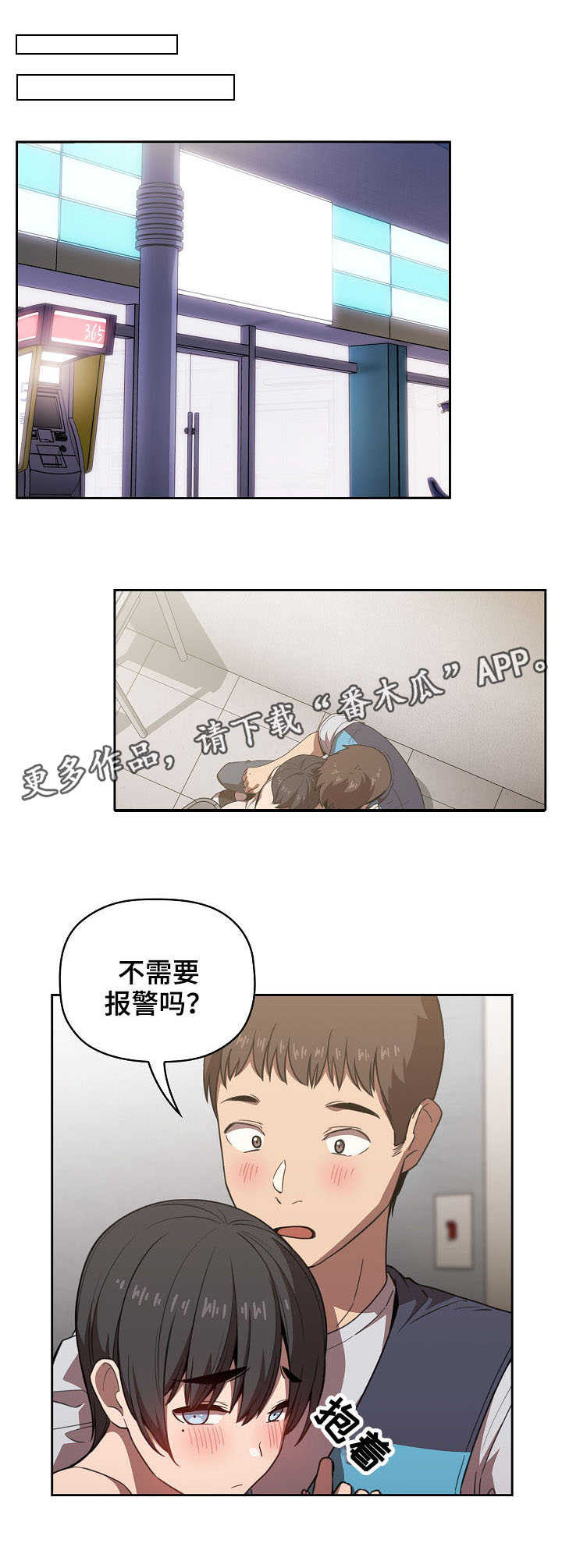 直播计划漫画,第19章：奇怪的想法1图