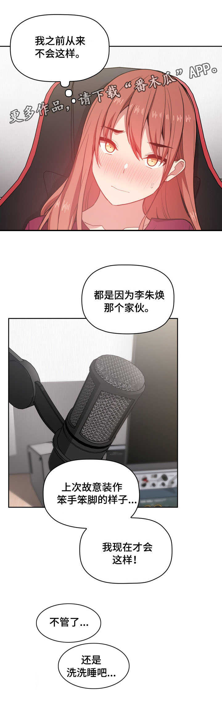 直播计划漫画,第22章：开除4图