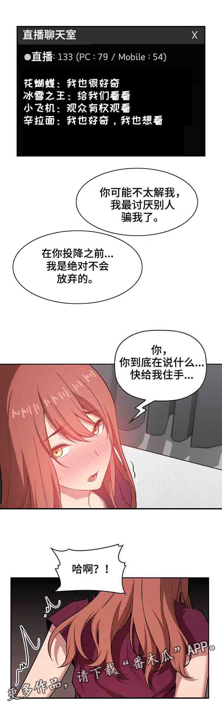 直播计划漫画,第26章：投降4图