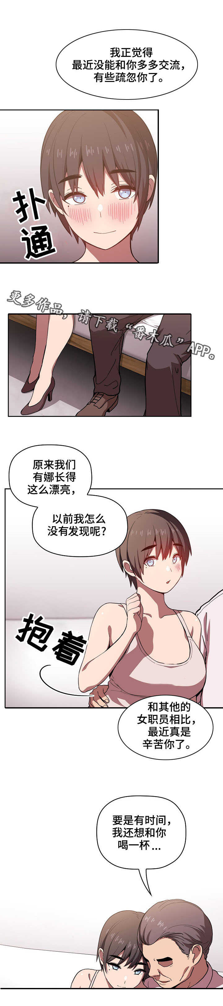 直播计划漫画,第16章：放松一下3图