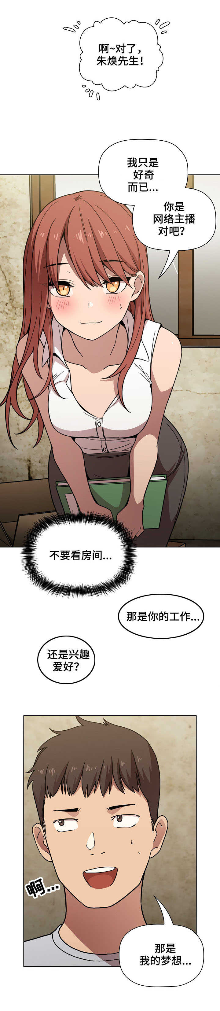 直播计划漫画,第2章：直播2图
