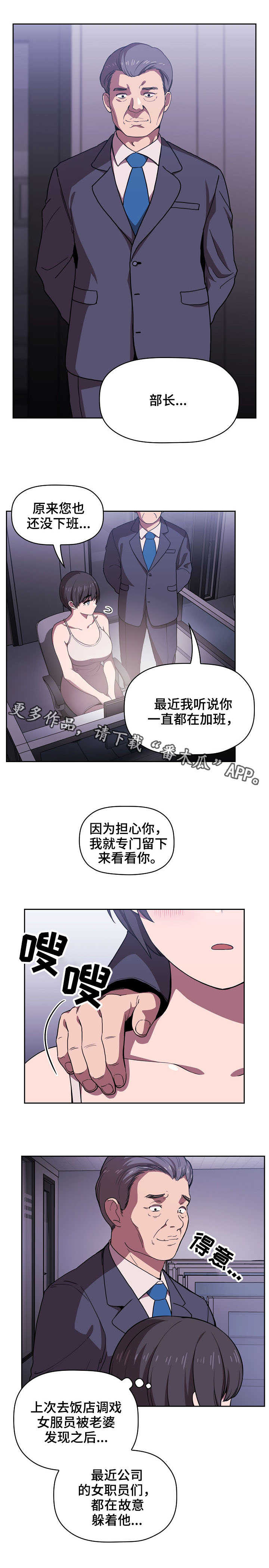 直播计划漫画,第16章：放松一下1图