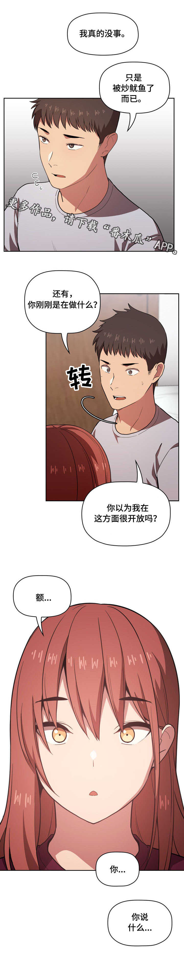 直播计划漫画,第23章：安慰5图