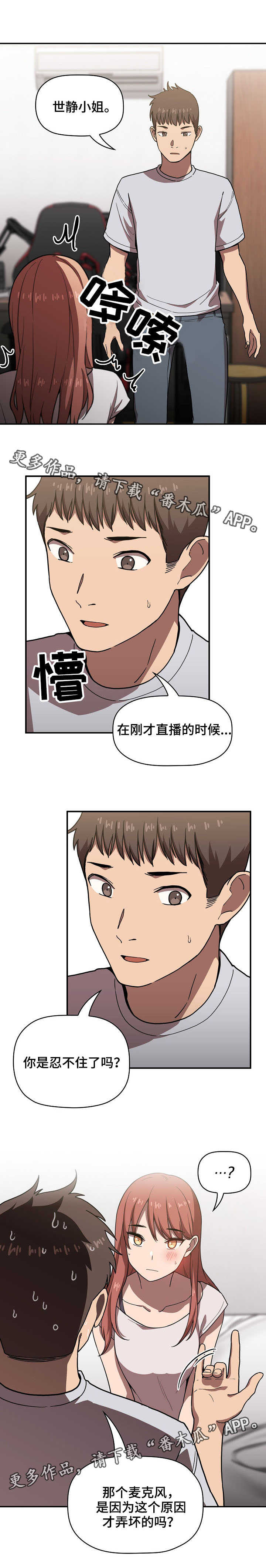 直播计划漫画,第10章：单纯1图