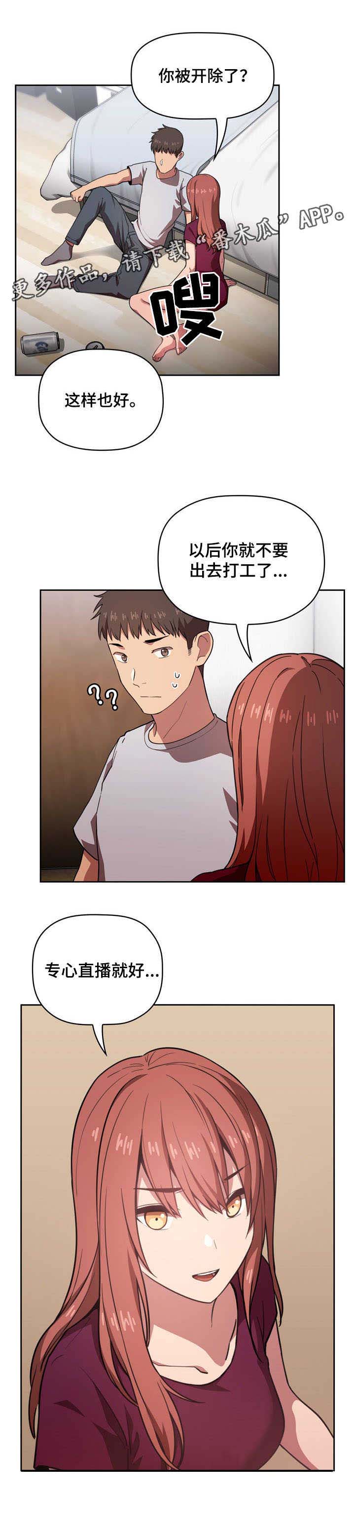 直播计划漫画,第23章：安慰3图