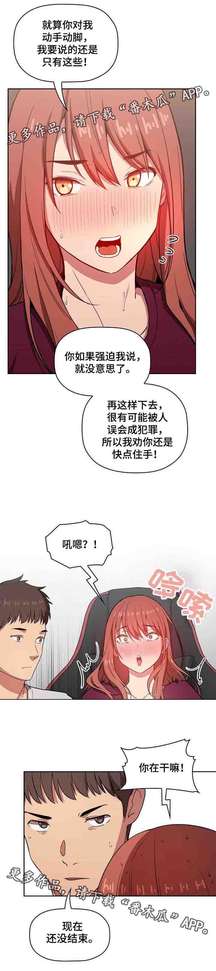 直播计划漫画,第26章：投降3图