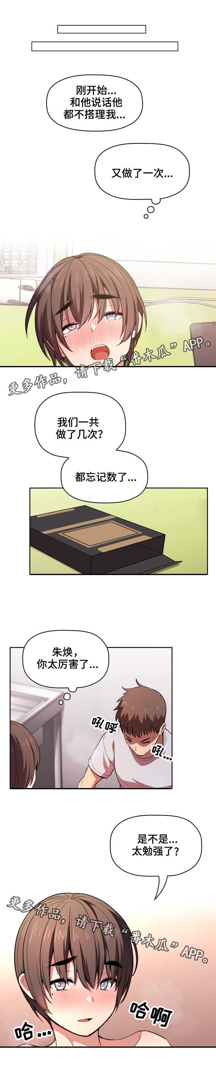 直播计划漫画,第21章：满足4图