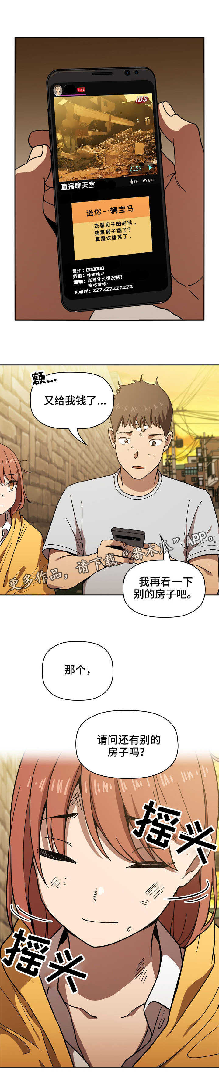 直播计划漫画,第5章：完蛋了1图