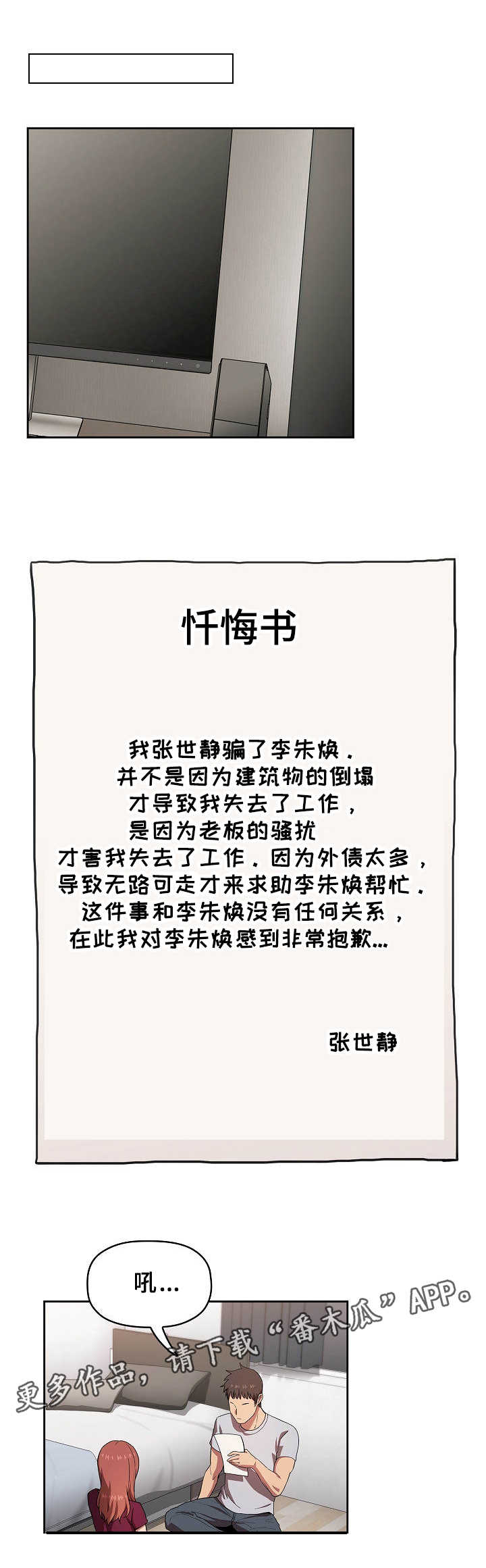 直播计划漫画,第27章：忏悔书1图