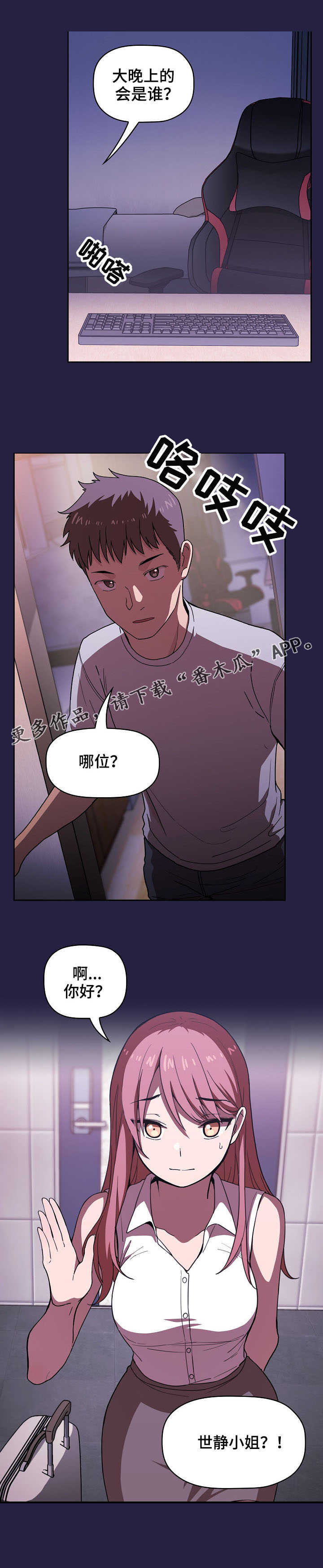 直播计划漫画,第6章：无处可去3图
