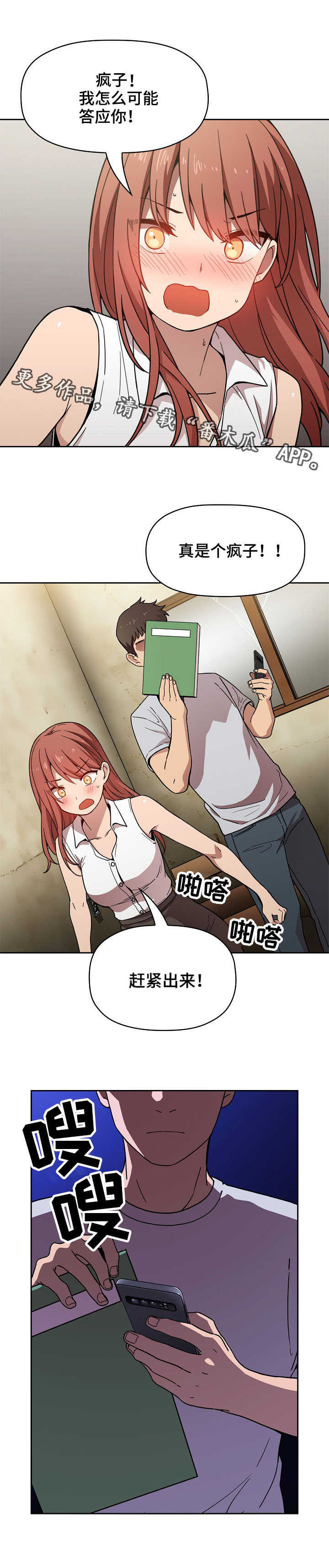直播计划漫画,第3章：拜托1图