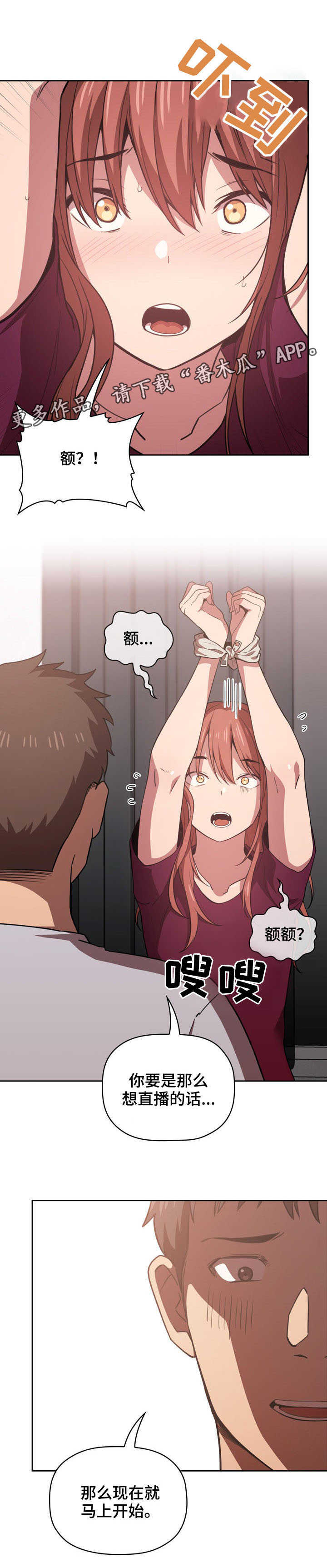 直播计划漫画,第24章：生气5图