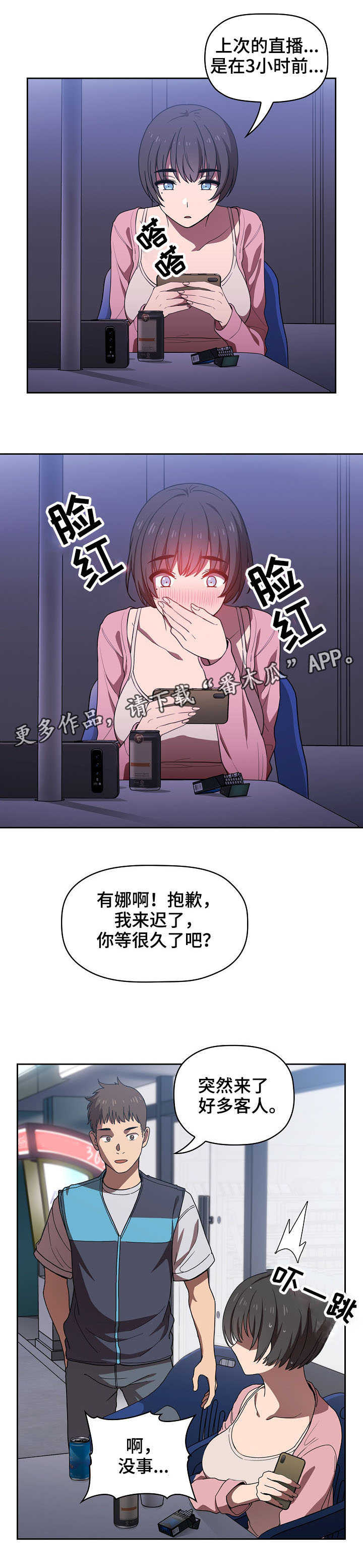 直播计划漫画,第13章：缓解压力4图