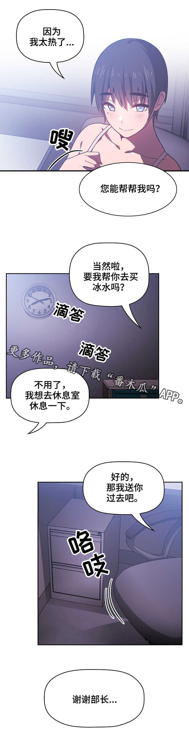 直播计划漫画,第16章：放松一下5图