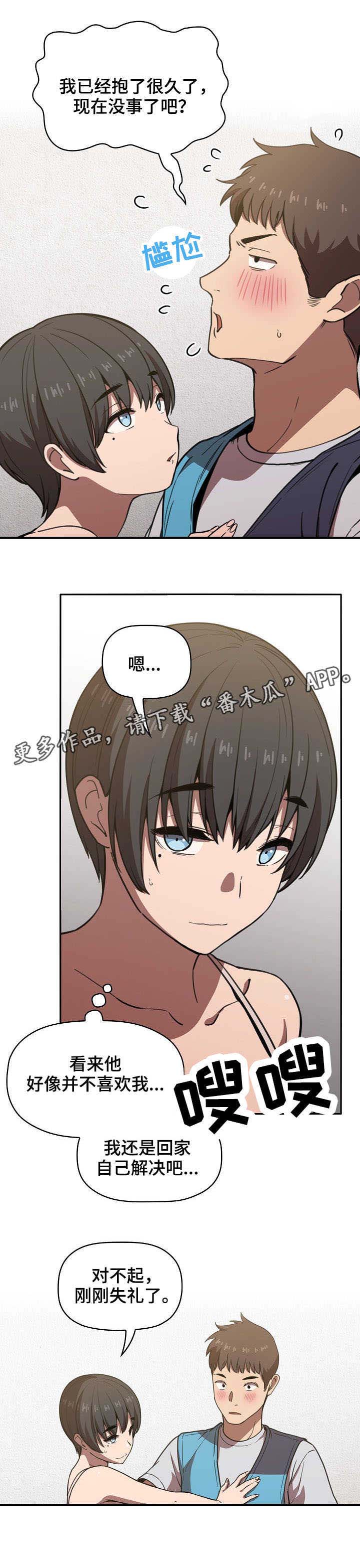 直播计划漫画,第19章：奇怪的想法2图