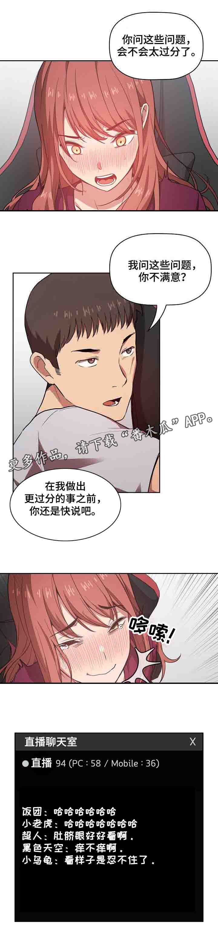 直播计划漫画,第25章：二选一4图