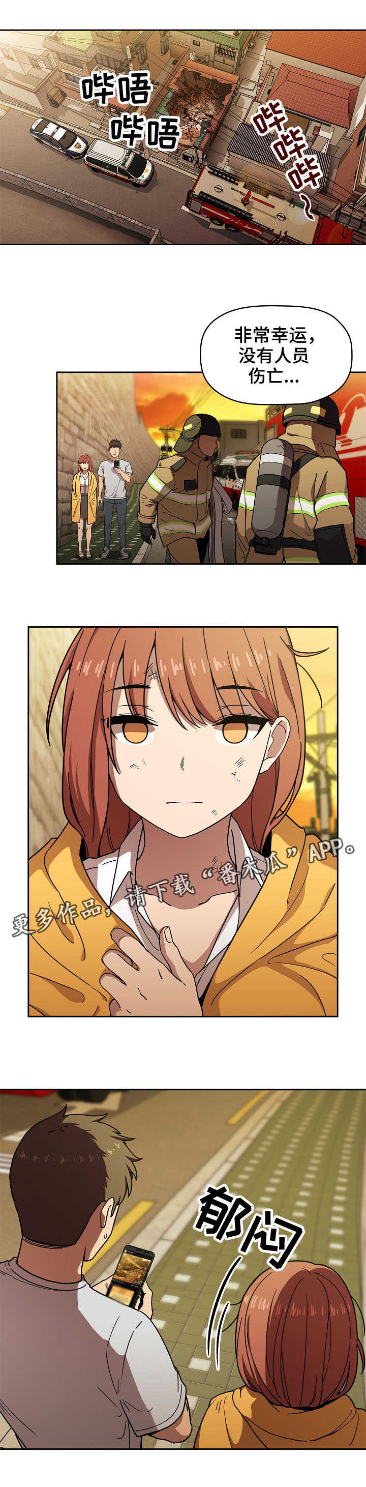 直播计划漫画,第4章：塌了3图