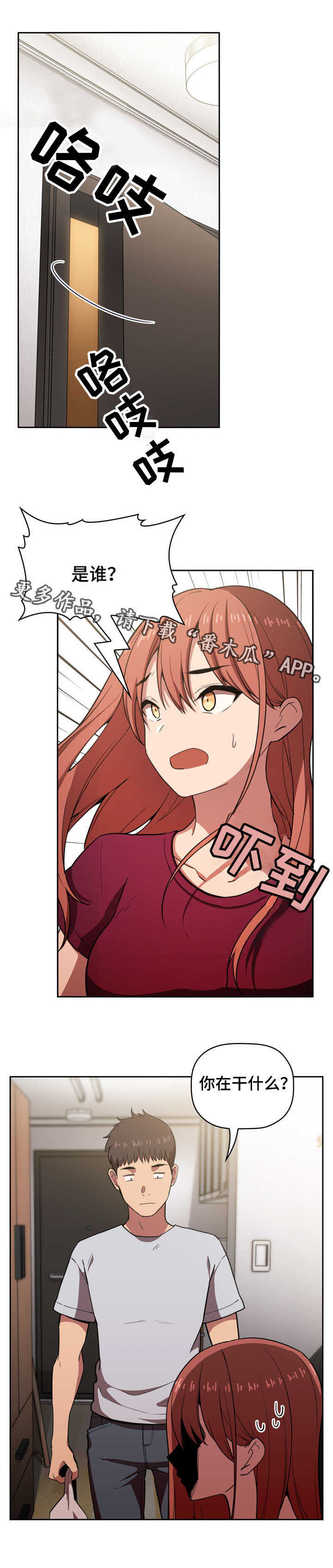 直播计划漫画,第22章：开除5图
