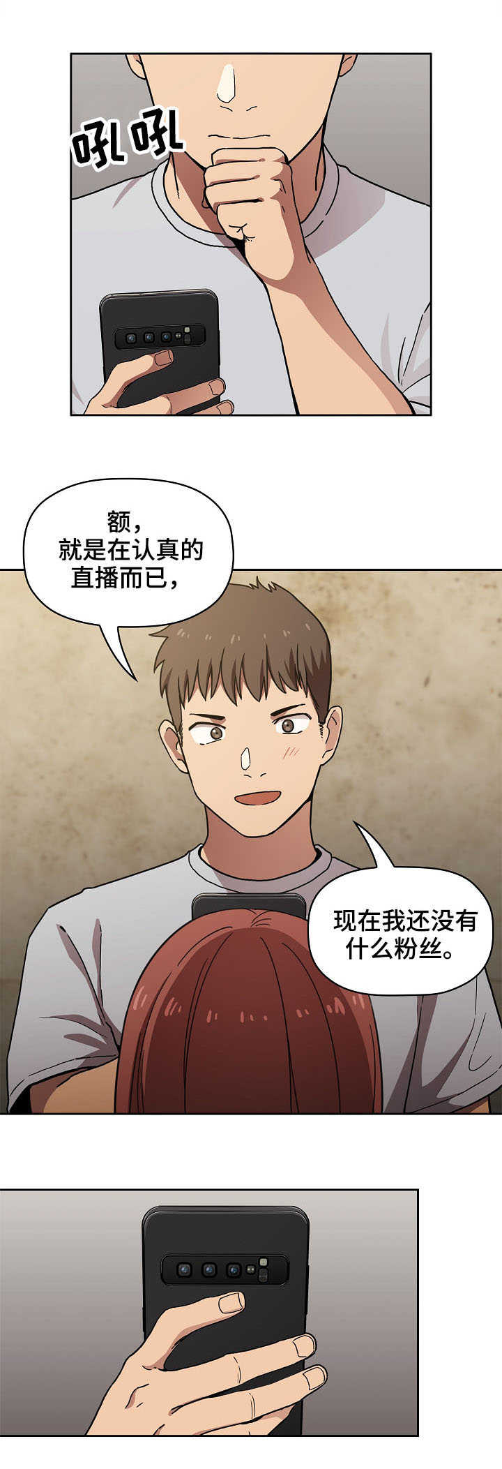 直播计划漫画,第2章：直播4图
