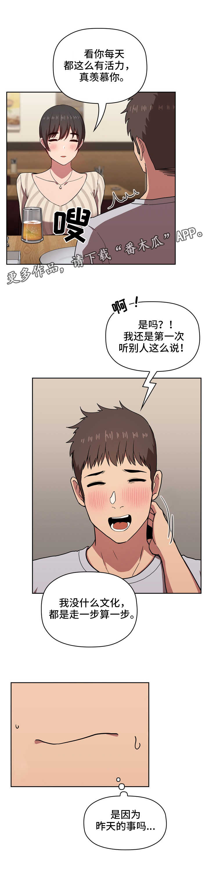 直播计划漫画,第30章：道歉5图