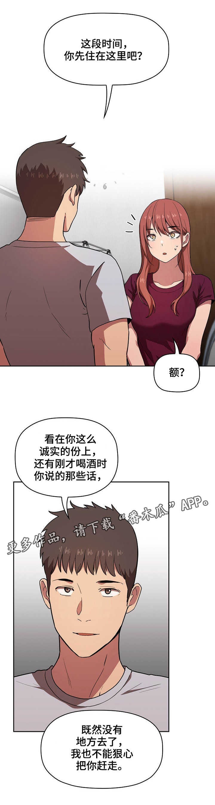 直播计划漫画,第27章：忏悔书5图