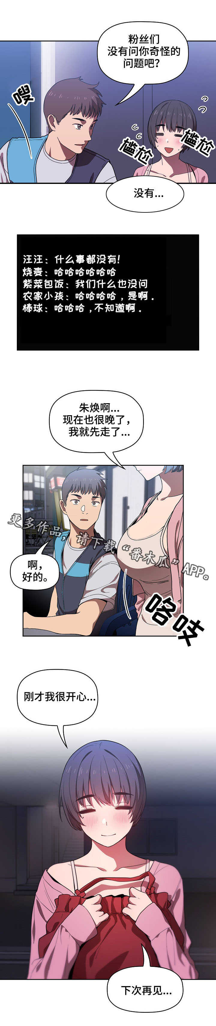 直播计划漫画,第14章：奇怪的事1图