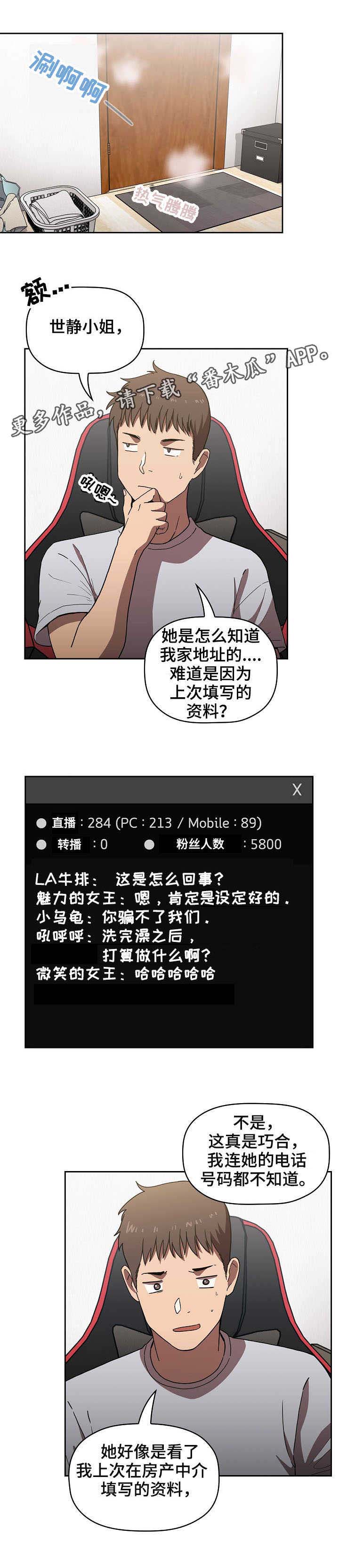直播计划漫画,第6章：无处可去5图