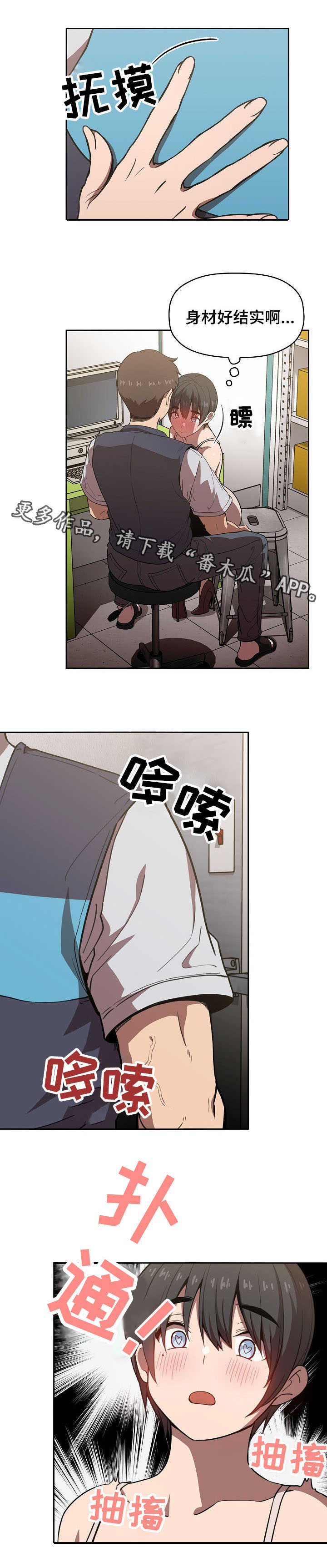 直播计划漫画,第19章：奇怪的想法4图
