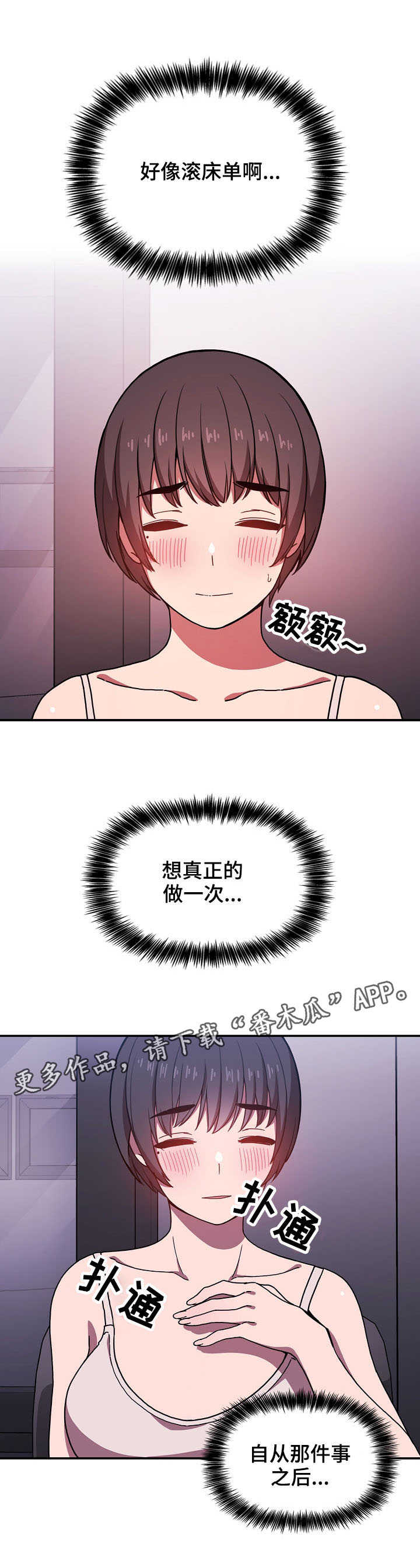 直播计划漫画,第15章：无限精力5图