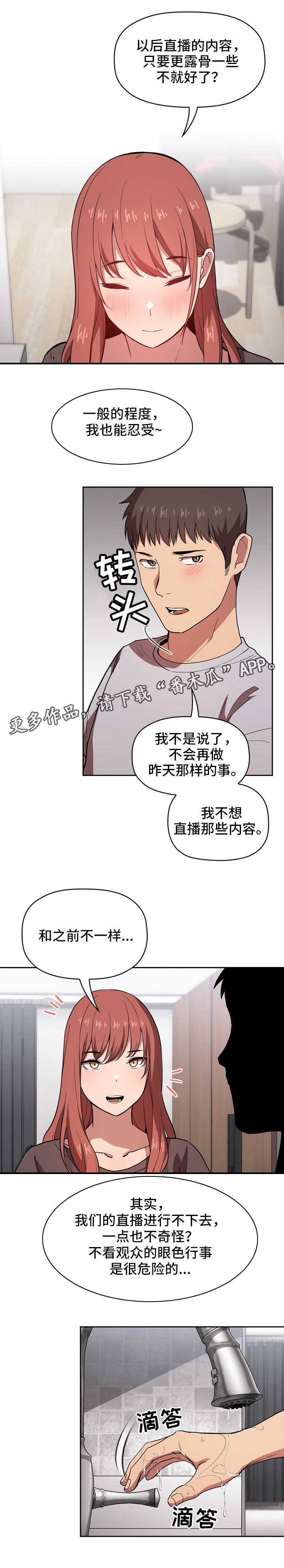 直播计划漫画,第30章：道歉2图