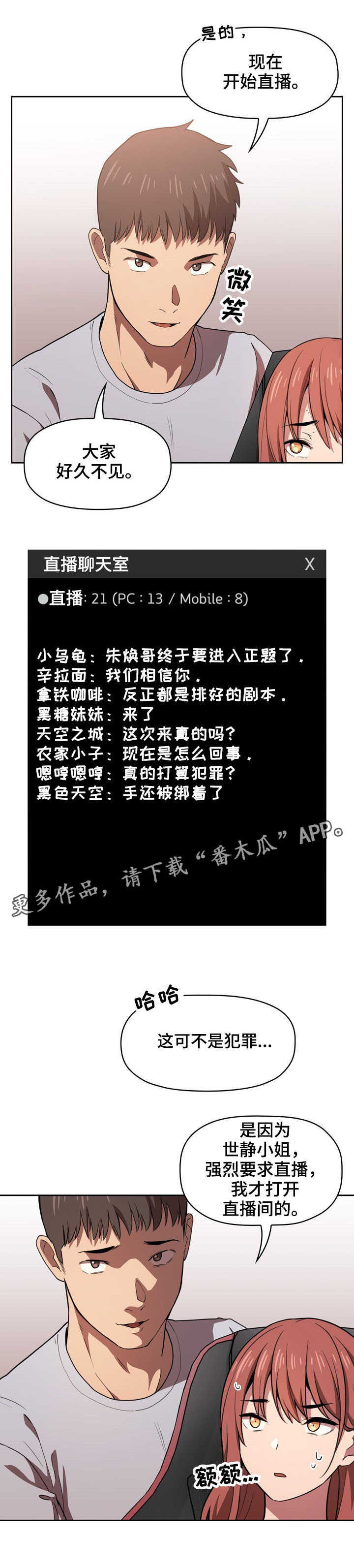 直播计划漫画,第25章：二选一3图