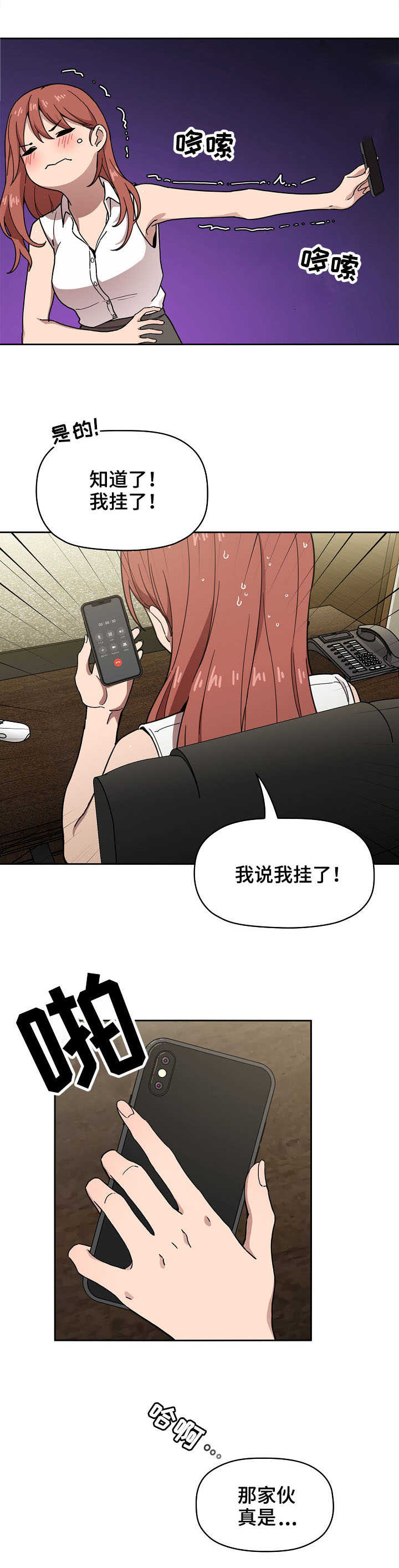 直播计划漫画,第1章：找房子1图