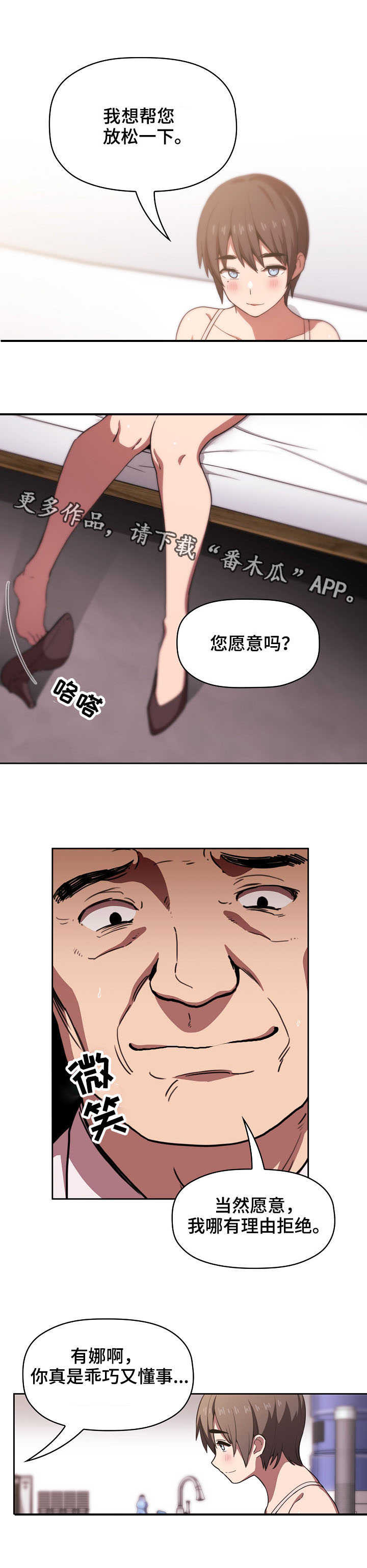 直播计划漫画,第16章：放松一下2图