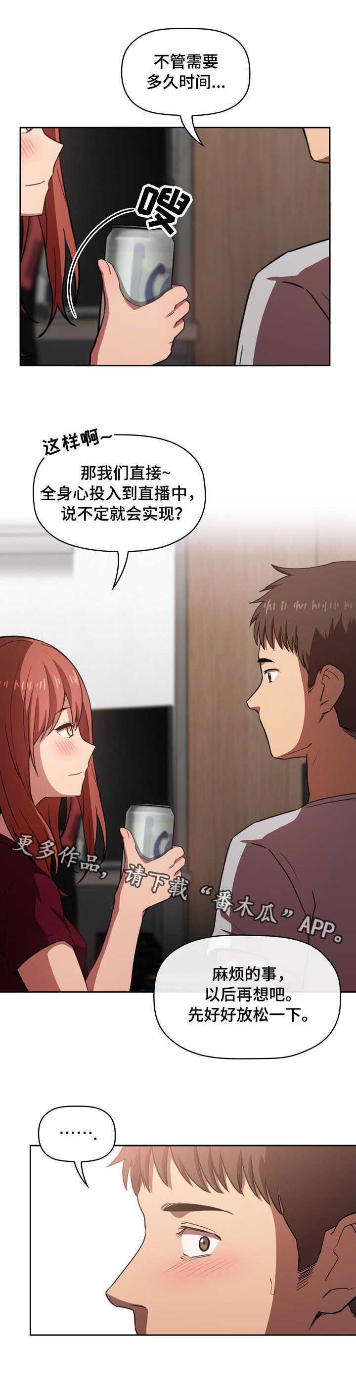 直播计划漫画,第24章：生气3图