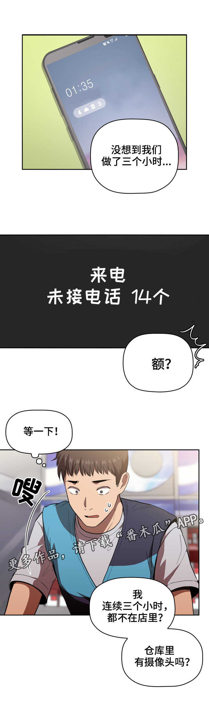 直播计划漫画,第22章：开除1图