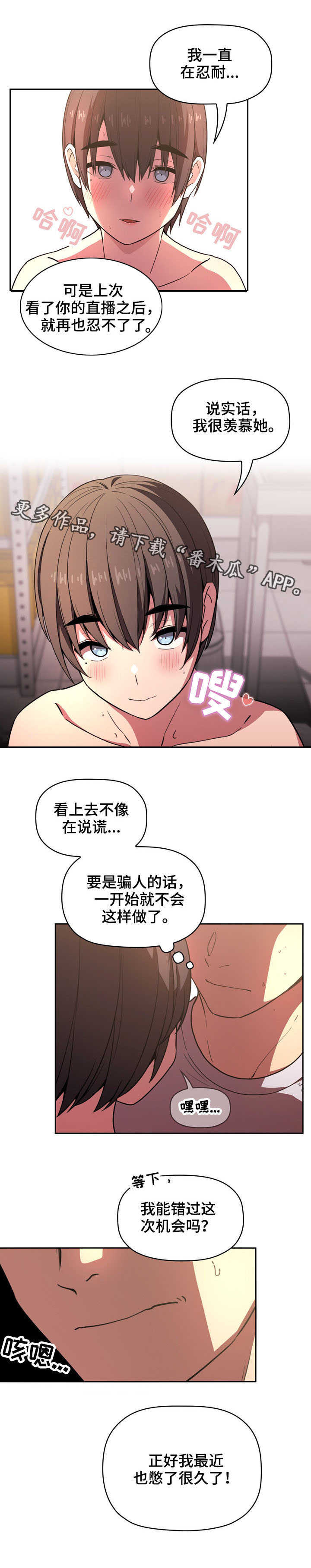 直播计划漫画,第20章：不管了1图