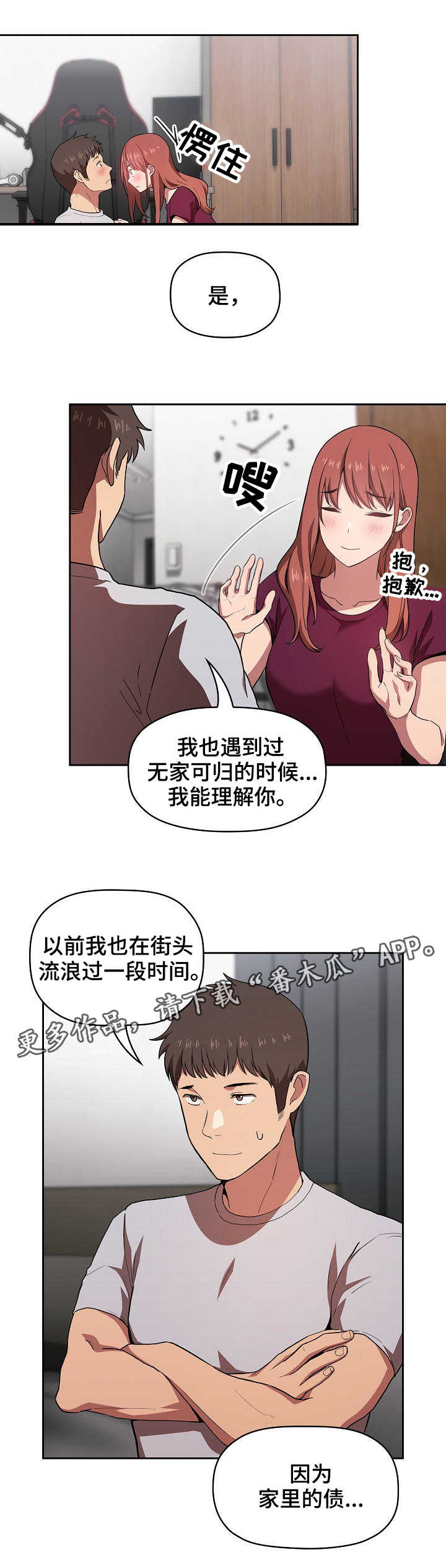 直播计划漫画,第27章：忏悔书2图