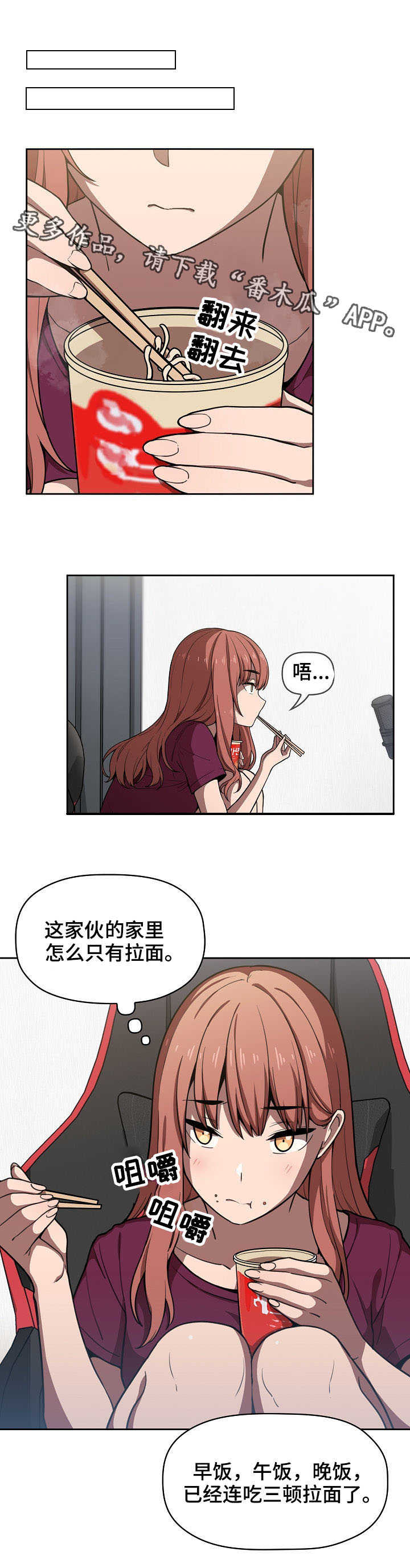 直播计划漫画,第18章：麻烦的人4图