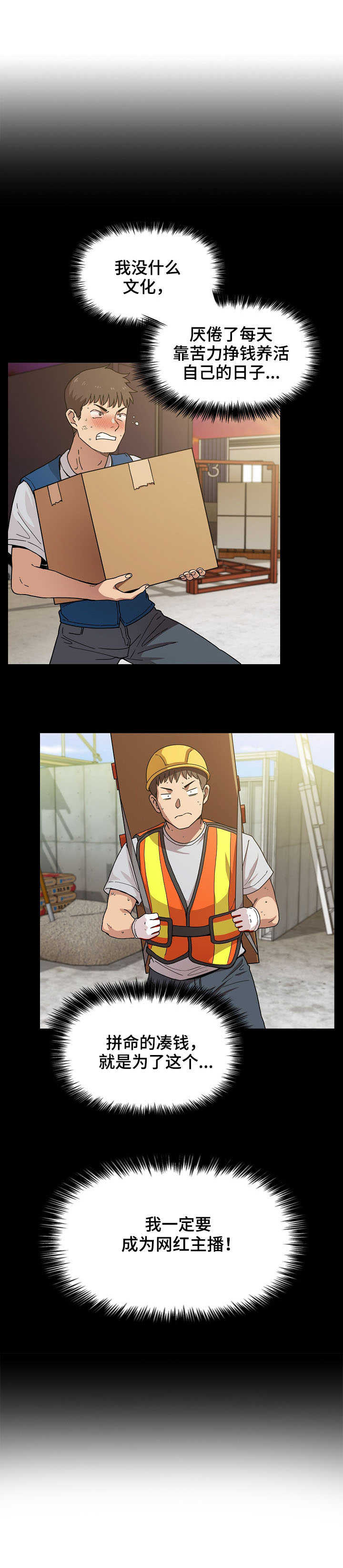 直播计划漫画,第2章：直播3图