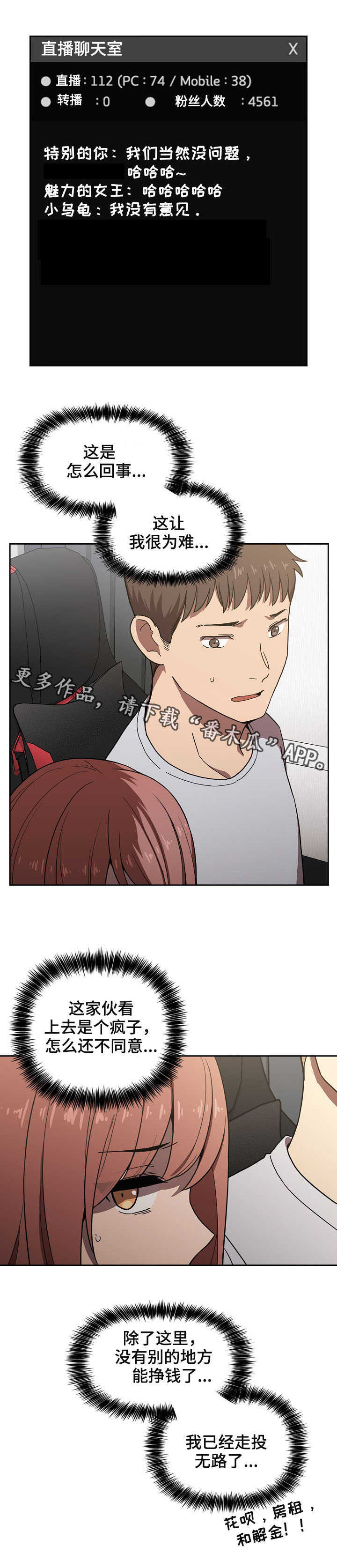 直播计划漫画,第7章：收留5图