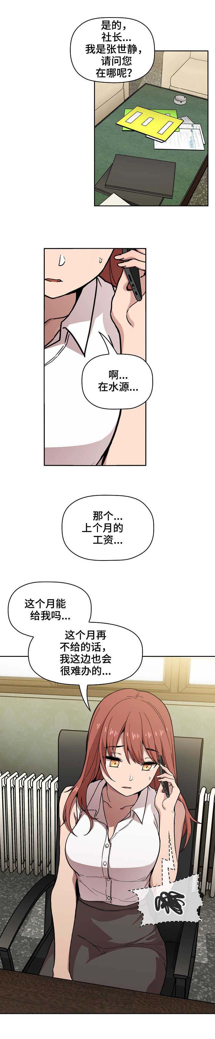 直播计划漫画,第1章：找房子5图