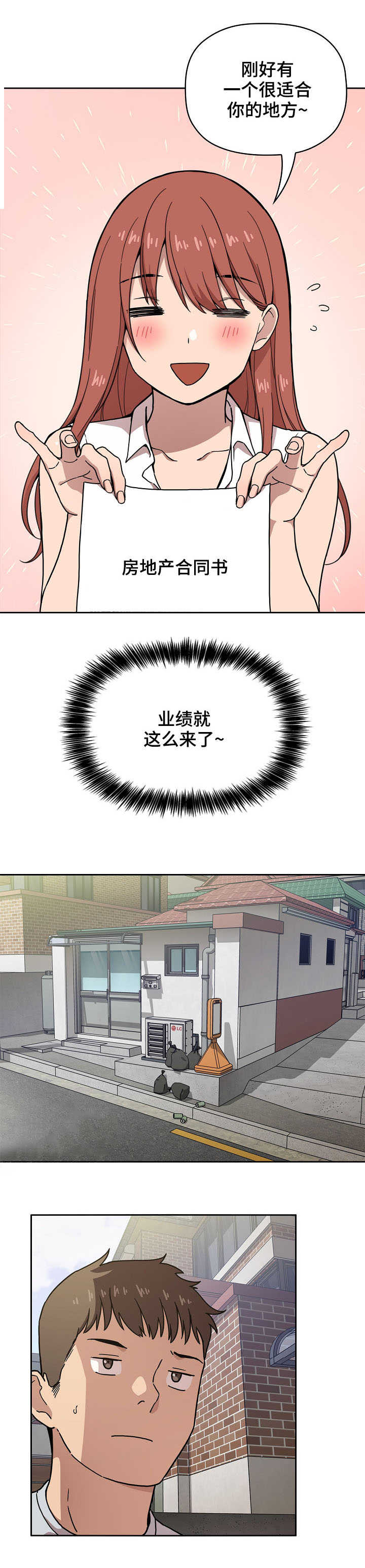直播计划漫画,第2章：直播2图