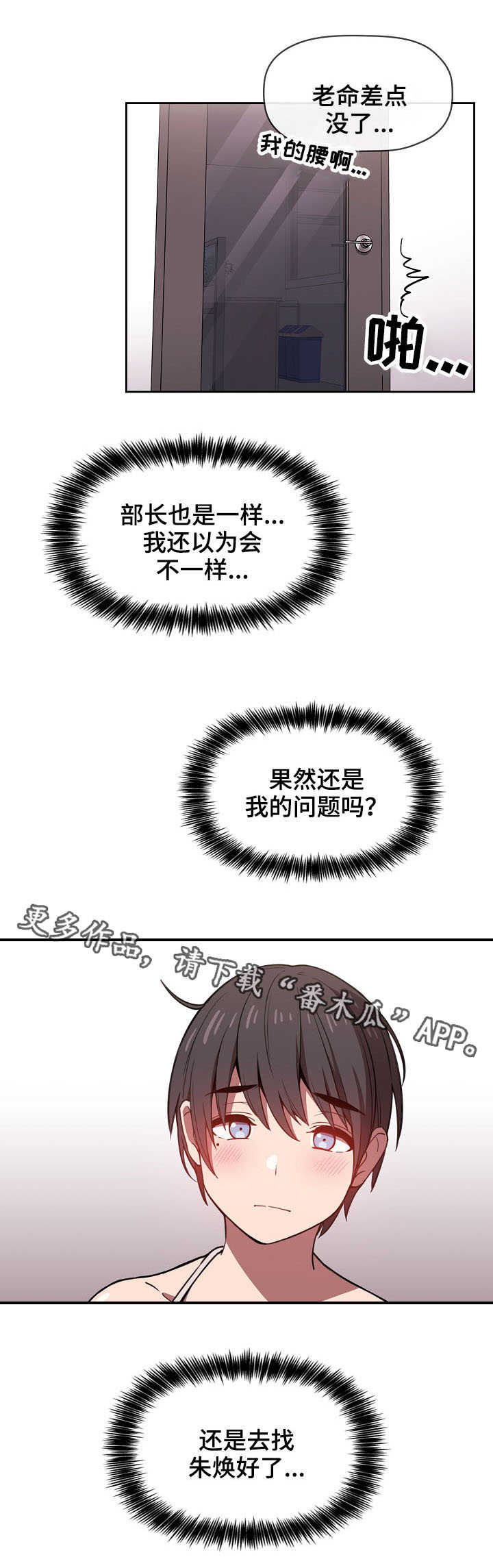 直播计划漫画,第17章：招架不住1图