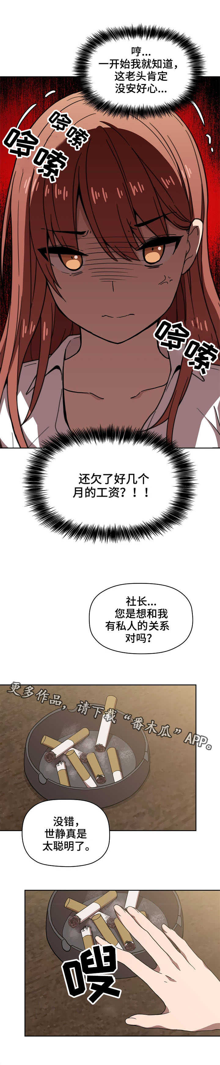 直播计划漫画,第5章：完蛋了1图